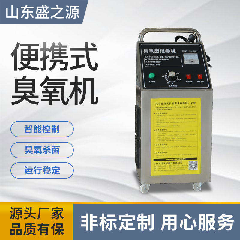 臭氧機_臭氧機批發價格_生產廠家報價
