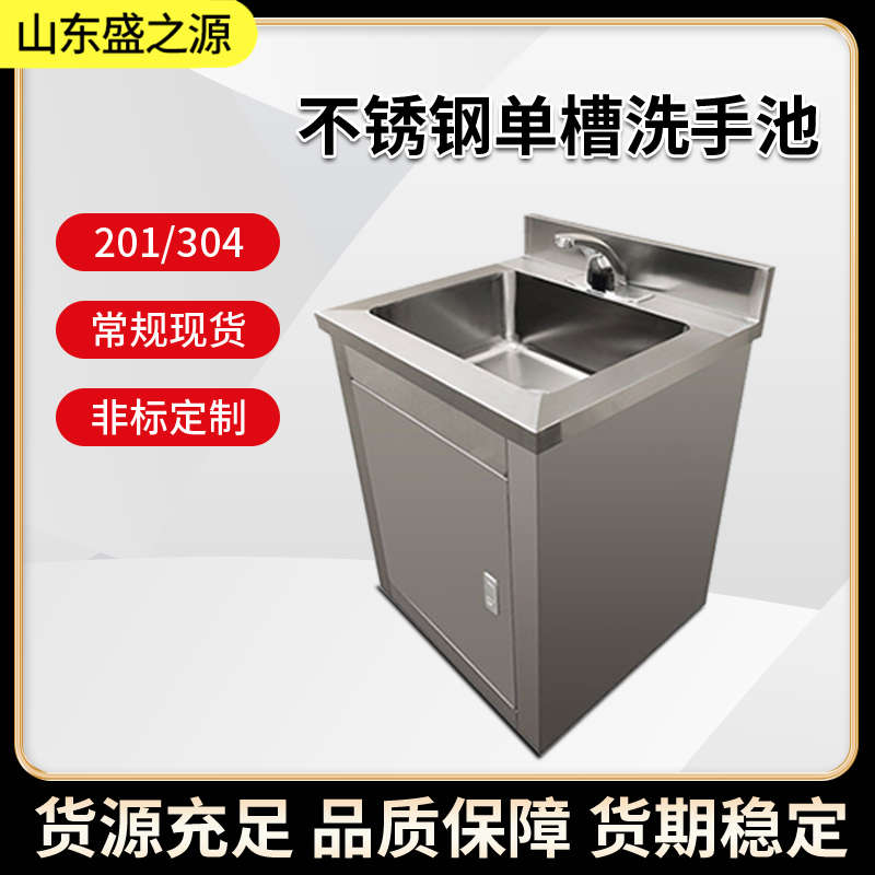 201/304不銹鋼洗手池_醫用消毒池